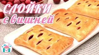 Pies with cherries 🍒😋 Recipe from puff pastry