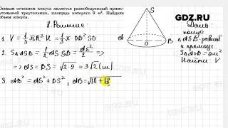 № 8 - Геометрия 10-11 класс Погорелов