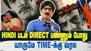 Hindi படம் direct பண்ணும் போது யாருமே Time-க்கு வரல | Bollywood movies |  Manobala 's Wastepaper