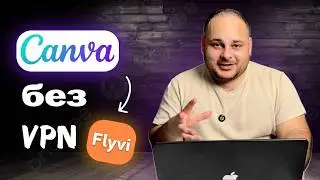 Канва без ВПН - точная копия Флайви да еще и бесплатно