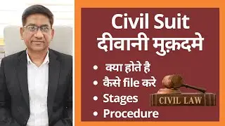 दीवानी मुक़दमे कैसे दायर करे? | How to file a civil suit? | Civil Procedure Code