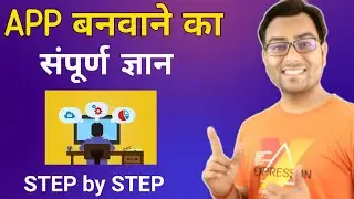 How to Build your First App Step by Step Guide | App kaise banaye? | Indian App Developer