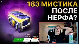Открыл Мистические Контейнеры после НЕРФА? Tanks Blitz