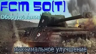 Какое оборудование ставить на FCM 50t