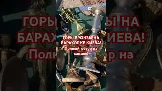 FLEA MARKET KYIV UKRAINE! 