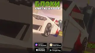 LordAIR & SpirAIR - БЛОКИ (КЛИП УЖЕ НА КАНАЛЕ, БЕГОМ СМОТРЕТЬ!!!)