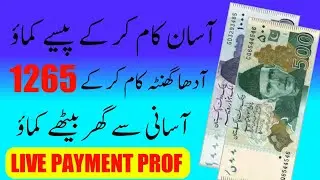 1265 Live Withdraw Prof 🤑|| Make Money Online From Easy Paisa Jazz Cash
