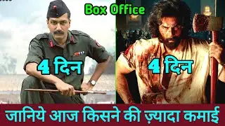 Animal Box Office Collection | Sam Bahadur Box Office Collection, Animal 3rd Day Collection
