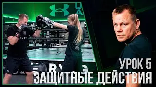 FIGHTSKILL - Тайский бокс (5-й урок)