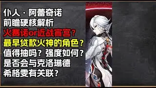 仆人前瞻硬核解析：龙下第一人？版本最强火c！