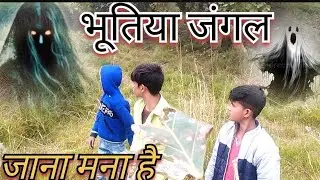 Real Ghost || जंगल में अकेले ना जाये किसी और के होने का एहसास होता है || #bhoot #forest #ghost
