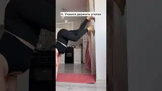 Стойка на руках за 10 минут 