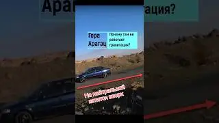 Арагац - там не работает гравитация  