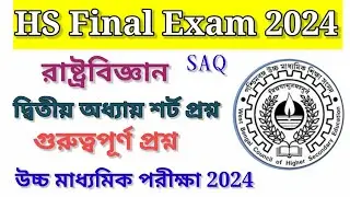 Class 12 Political Science Suggestion 2024 Of West Bengal Board Of Higher Secondary Education