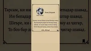 #топ #точикистон #точикона #ғазал #рекомендации #таджикистан #тренды #bediltj #шоирон #бедил