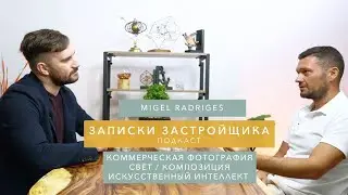 Трейлер подкаста 