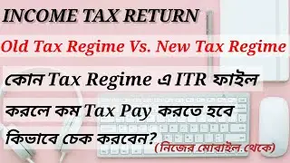 All Information About Calculate Your Income Tax Between Old Regime and New Regime