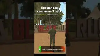 Прогел квесты в честь 3 года #блекрашатоп #блекрашаобновление