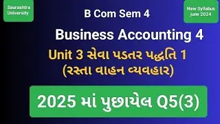 APRIL 2025 મા પૂછાયેલ Q5(3) |સેવા પડતર પદ્ધતિ 1(રસ્તા વાહનવ્યવહાર)|યુનિટ 3|Business Accounting 4