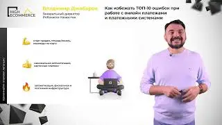 Как эффективно настроить платежи для электронной коммерции