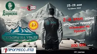 ШИШКИН v БАРХАТОВ | Сеньоры на Урале | 2 Этап | Челябинск 2024