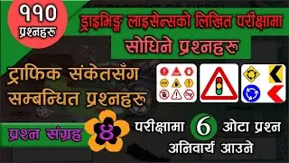 Likhit exam Questions Paper set - 04 | लिखित परीक्षाका सम्भावित प्रश्न | likhit parikshya
