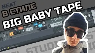 BIG BABY TAPE БИТ? КАК НАПИСАТЬ БИТ В СТИЛЕ? КАЧЁВЫЙ БИТ!