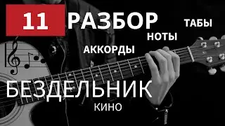 Кино В. Цой 