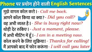 ☑ Phone (🤙) पर English में बात करने का अभ्यास करें - Phone Par English Mein Kaise Baat Karen.