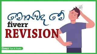 Fiver Revision -  මොනවද මේ Revision?