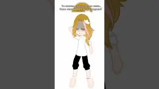 Хз кто придумал этот тренд (⁠￣⁠ヘ⁠￣⁠;⁠) #гача #рил #гачаклуб #gacha #гачанокс #гачалайф #рачок