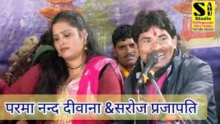 परमानन्द दीवाना सरोज प्रजापति ! नैन शराबी गाल गुलाबी गाल है गलफुल्ला ! 🌹बानोनी प्रोग्राम 🌹