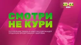Фрагмент эфира ТНТ Kids, 25 01 2023