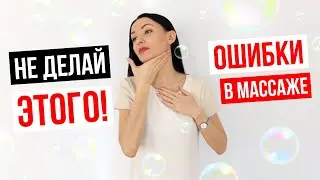 9 из 10 девушек допускают ошибки при массаже. Правильная техника массажа лица от Юлии Сайфуллиной