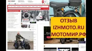 Отзыв о покупке в магазине Мотомир