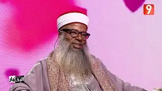 الإختيار | الحلقة 17 الجزء الثاني