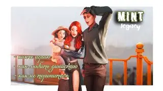 Как я играю в Династию? | Уютный геймплей за Династию Минт