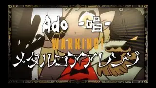 【メタルコアアレンジ】Ado -唱-