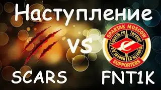 [+18] Стрим Наступление в World of Tanks FNT1K Фанаты Московского Спартака