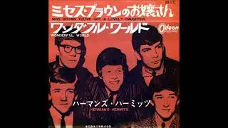 ハーマンズ・ハーミッツ Hermans Hermits／ワンダフル・ワールド Wonderful World（1965年）