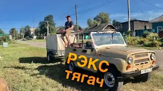 Как Рэкс стал тягачем или универсальное ТСУ на УАЗ