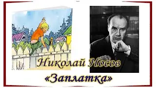 Библиотека летнего чтения. Читаем с вами: Николай Носов 