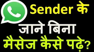 Read WhatsApp messages without opening app (Sender के जाने बिना मैसेज कैसे पढ़े?)