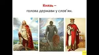 5 класс. История Украины. Урок №4. Періодизація історії України