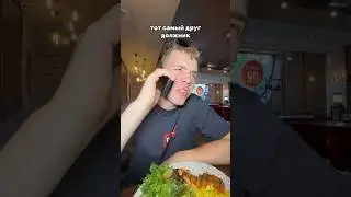 Тот самый друг должник🤣