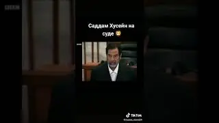 Суд над Саддамом Хусейном