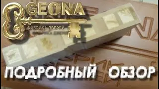 Двери ГЕОНА 