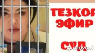 Суд булиб утди феруза журабеков Sud bulib utdi Feruza jurabekova 