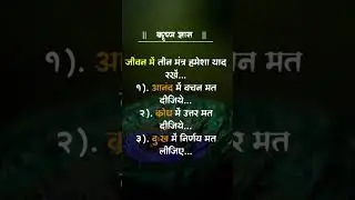 अनमोल मंत्र (गीता ज्ञान) #gitagyan #motivation #shortvideo #shorts #trending