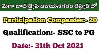 Mega Job Drive at Vizianagaram District || Vizianagram jobs in telugu || Apssdc latest job drives |